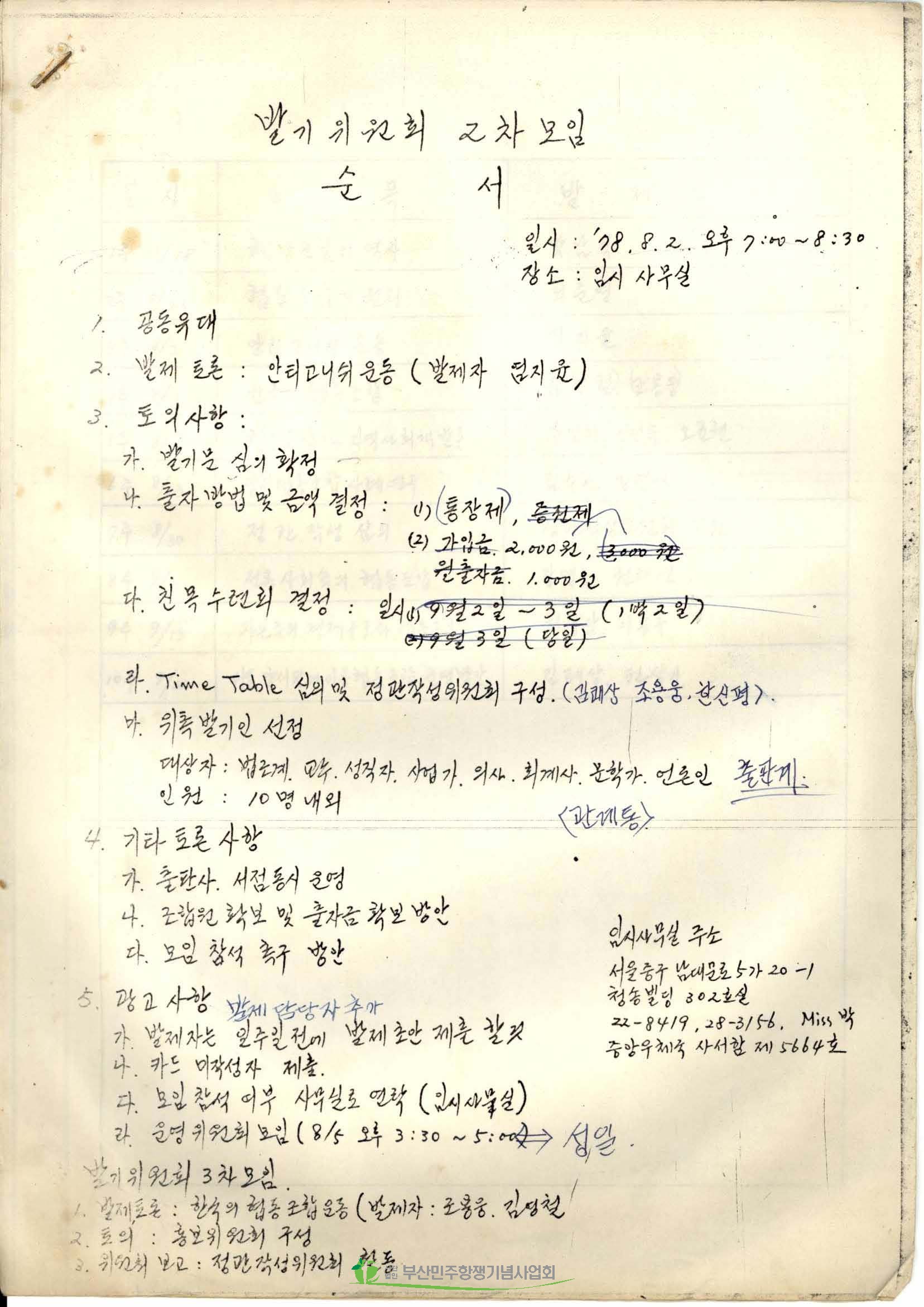 서울양협 발기위원회 2차 모임
